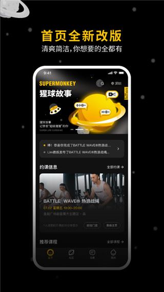 超级猩猩健身app图片1